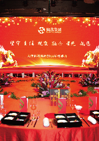 2014润茂集团年会